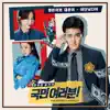 Hyungdon & Daejun - My Fellow Citizens (Original Television Soundtrack), Pt. 1 - Single
